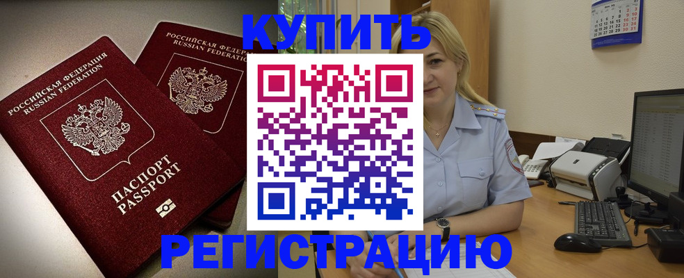 временная регистрация купить в Усть-Джегуте